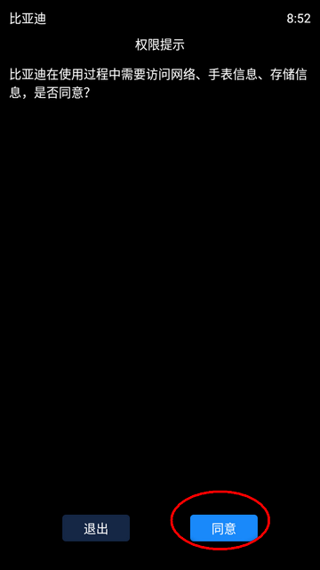 比亚迪汽车app手表版截图1