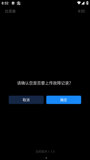 比亚迪汽车app手表版截图2
