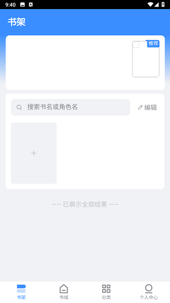 思南悦读免费版截图1