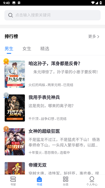 思南悦读免费版截图2