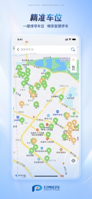 甘州泊车app