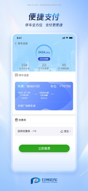甘州泊车截图2