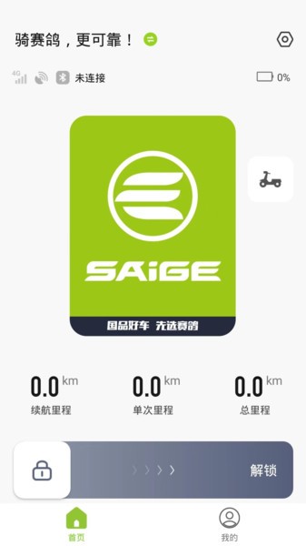 赛鸽智行官方版截图1