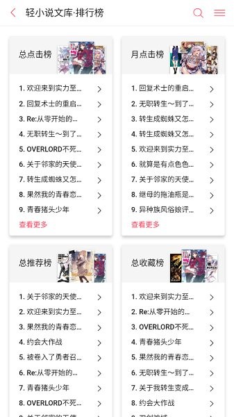 哔哩轻小说app安装