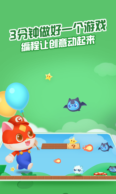 点个猫编程平台截图3