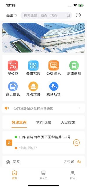 高邮E出行扫码乘车截图1