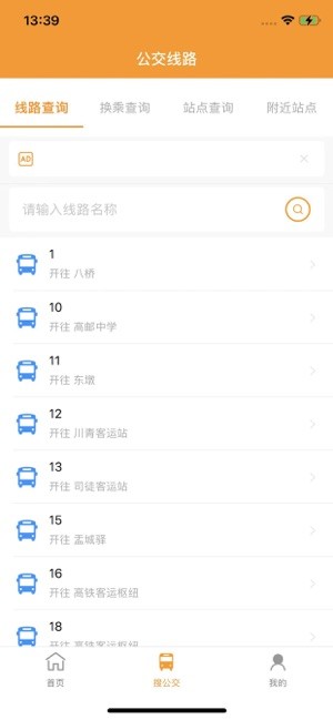 高邮E出行扫码乘车截图3