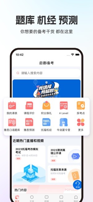 启德i备考截图5