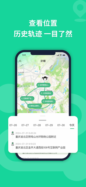 无忧寻迹官方截图4