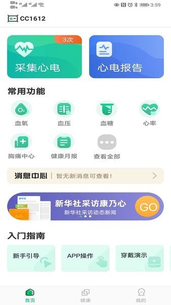康乃心会员版截图3
