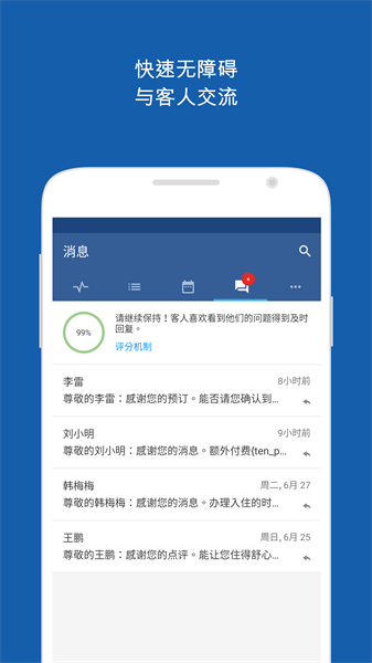 pulse酒店管理平台截图1