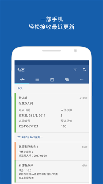 pulse酒店管理平台截图2