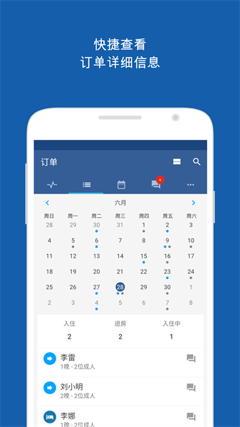 pulse酒店管理平台截图3