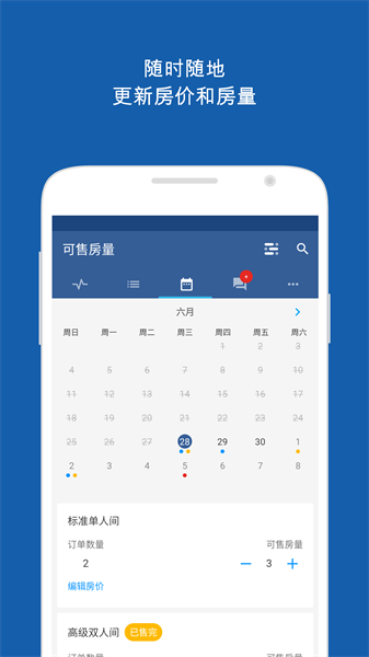 pulse酒店管理平台截图4