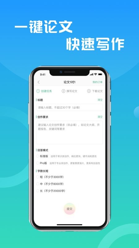万能小in写论文截图2