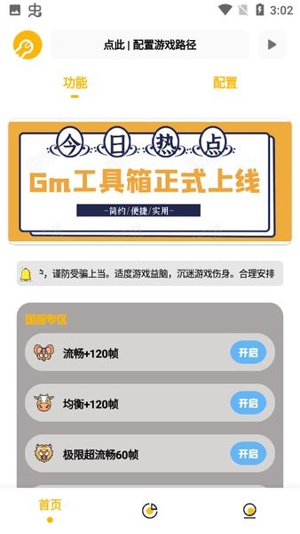 花阳gm工具箱
