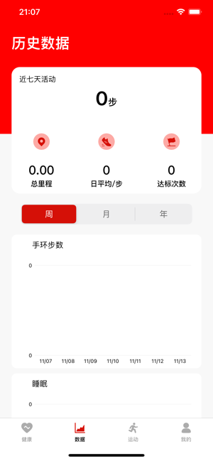 olywear智能手表截图1