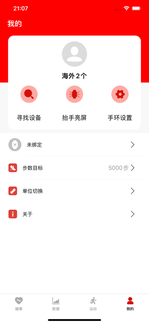 olywear智能手表截图2