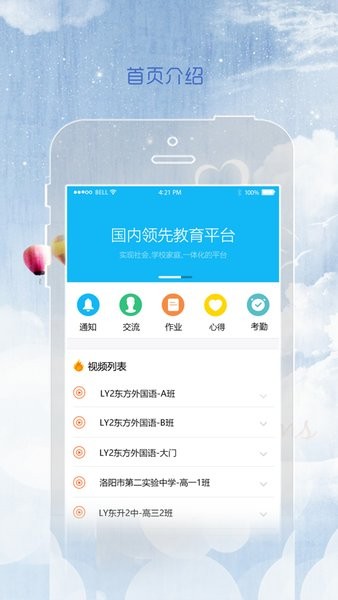 同在app家长版截图1