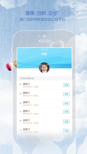 同在app家长版截图4