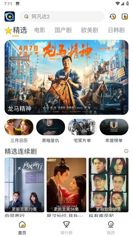 星奇视频手机版截图1