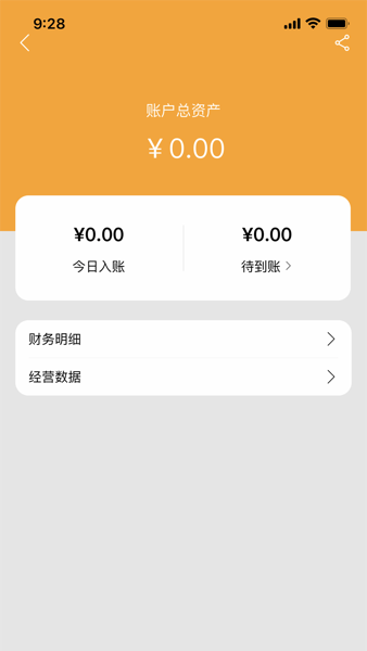 艾特商户端截图1