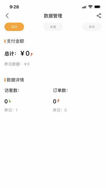 艾特商户端截图2