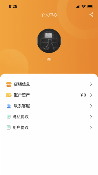 艾特商户端截图4