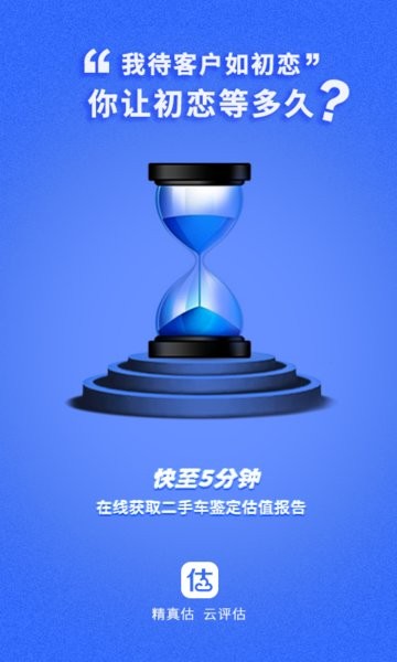 精真估云评估官方版截图1