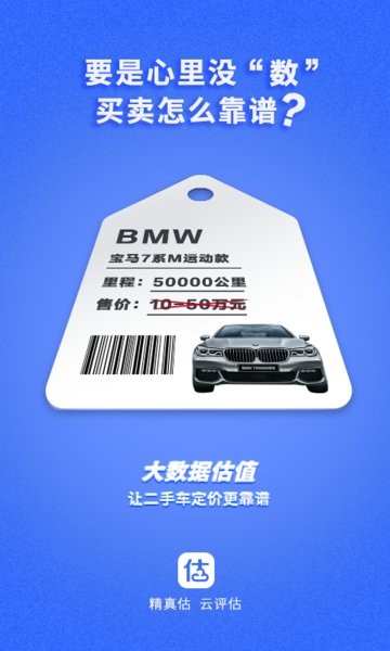 精真估云评估官方版截图2