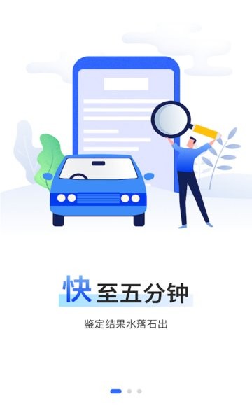 精真估云评估官方版截图3