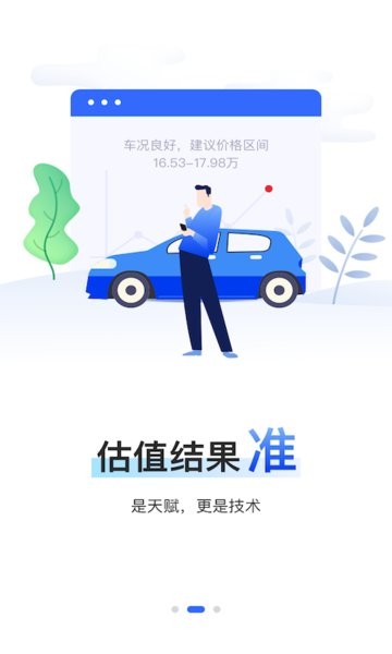 精真估云评估官方版截图4