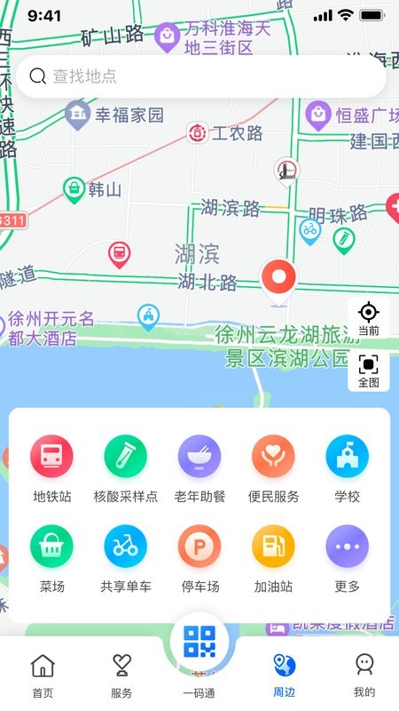 我的徐州截图1