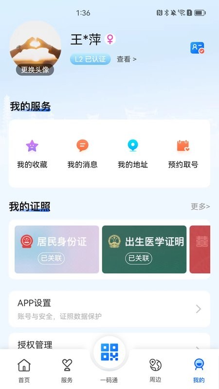 我的徐州截图2