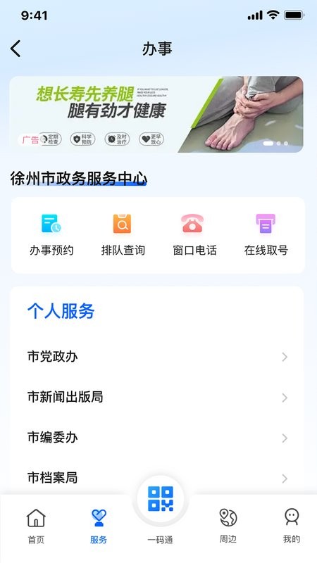 我的徐州截图4