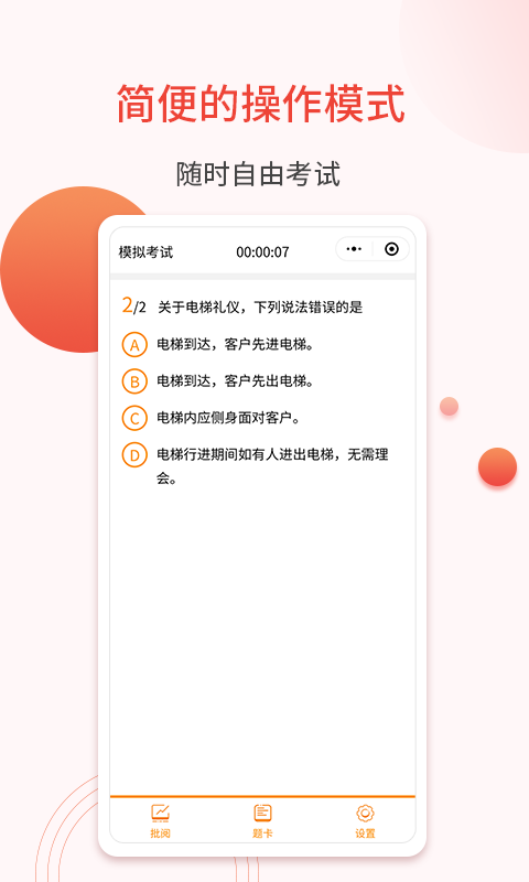 轻考试软件截图1