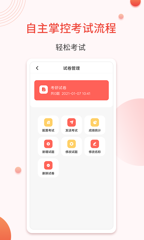 轻考试软件截图3