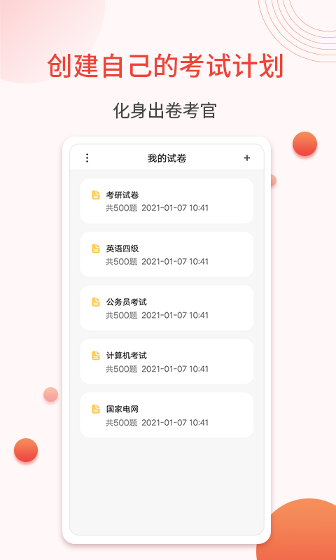 轻考试软件截图4