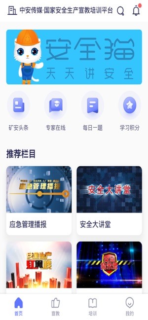 安全猫app截图1