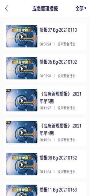 安全猫app截图3