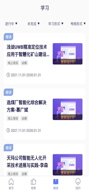 安全猫app截图4