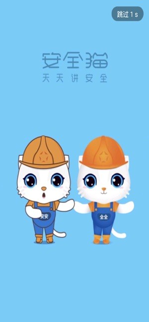 安全猫app截图5