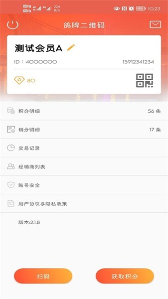 鸽牌二维码官方版截图1