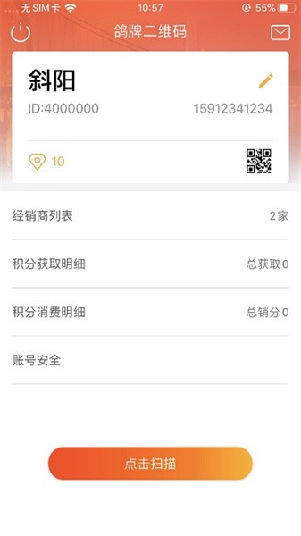 鸽牌二维码官方版截图3