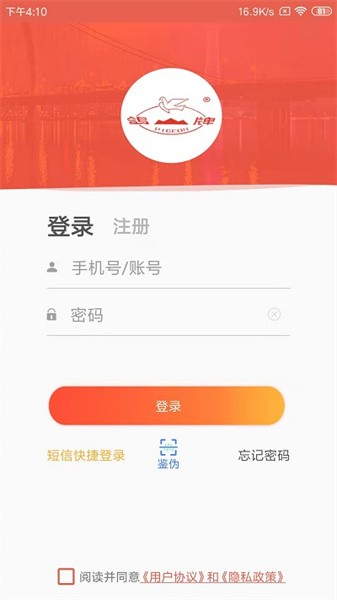 鸽牌二维码官方版截图4