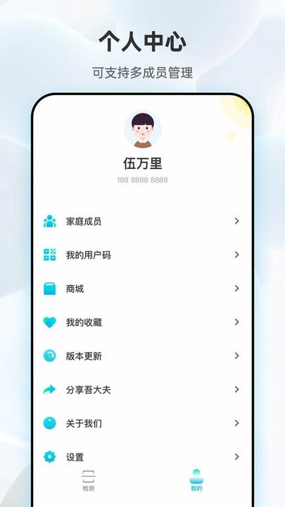 吾大夫尿液检测截图1