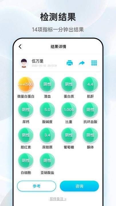 吾大夫尿液检测截图4