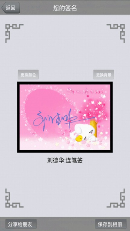 艺术签名生成器截图1