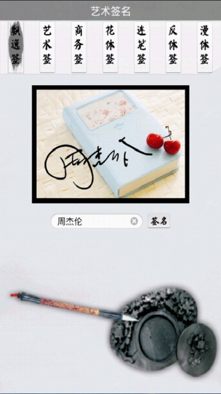 艺术签名生成器截图2