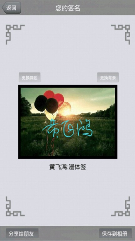 艺术签名生成器截图3